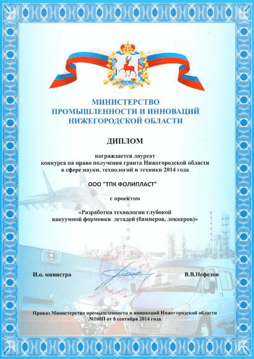 Диплом МПиИНО 2014