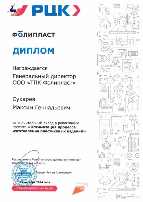 Диплом от РЦК за активный вклад в реализацию проекта Сухареву М.Г.