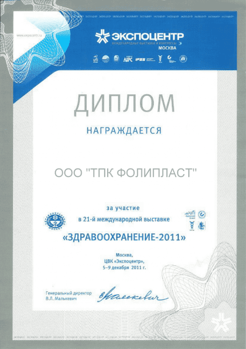 Диплом Экспоцентр 2011