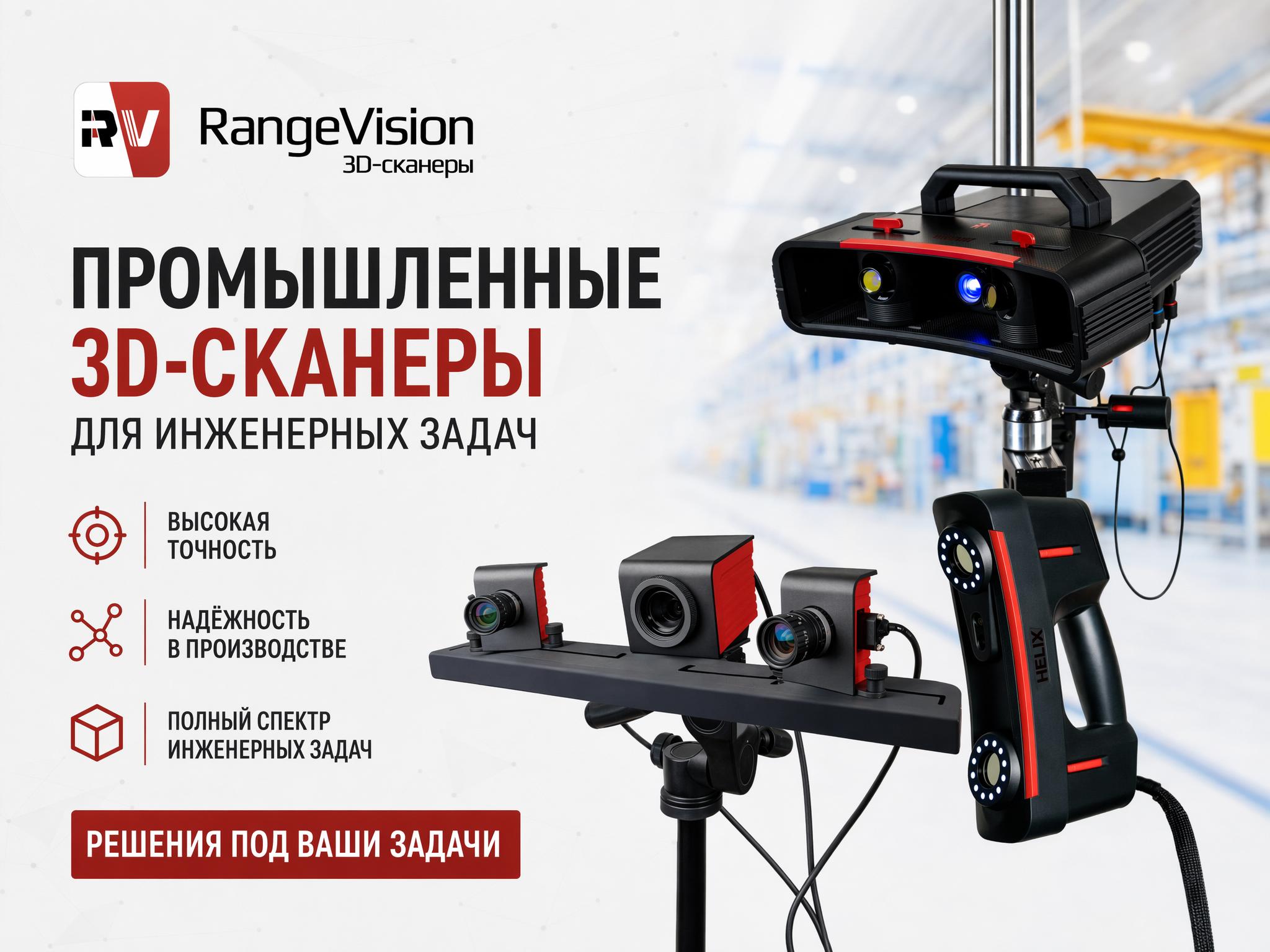 RangeVision